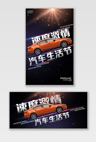 黑色炫酷速度激情汽车生活节天猫汽车生活节海报banner